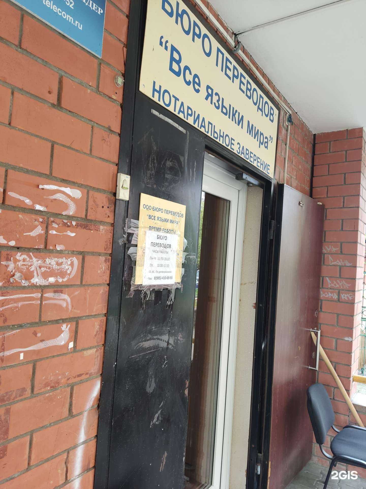 Отзывы на компанию Все языки мира в Долгопрудном c фото