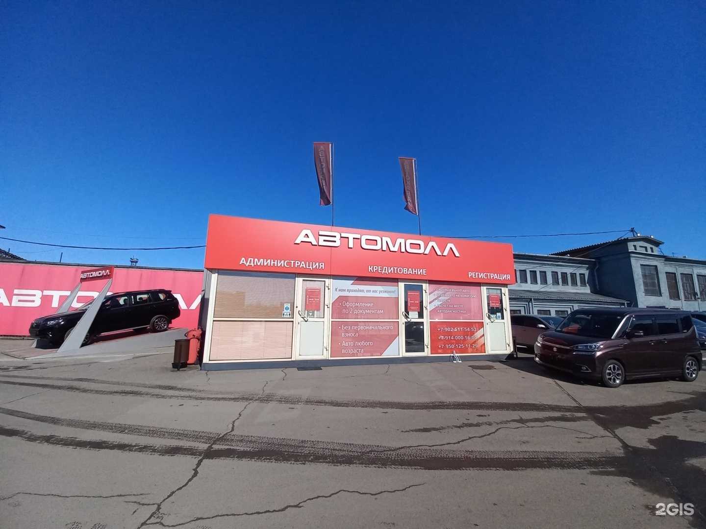 Отзывы на компанию Автомолл в Иркутске c фото - фотография 2 из 2