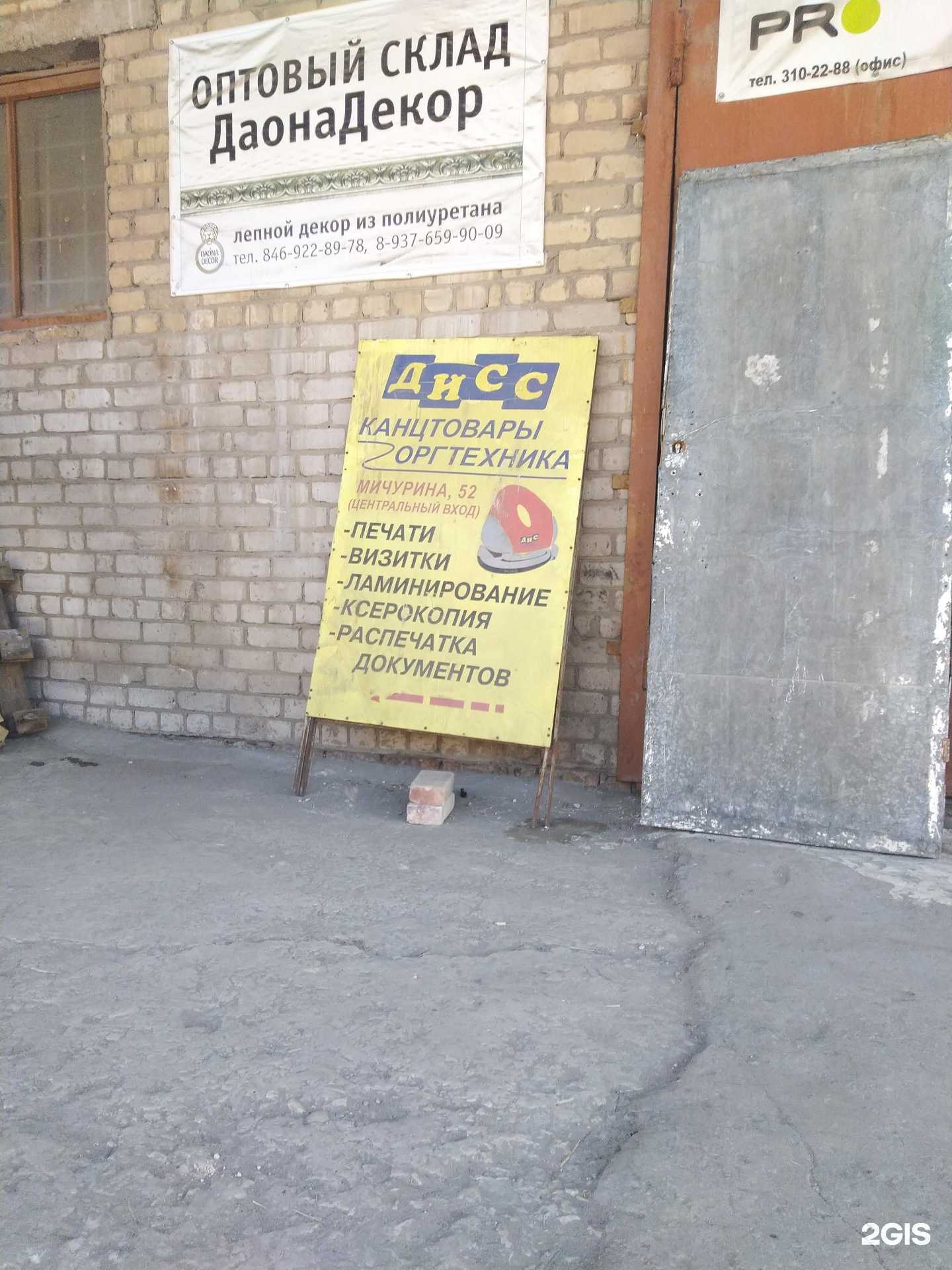 Отзывы на компанию Дисс-офис в г. Самара c фото