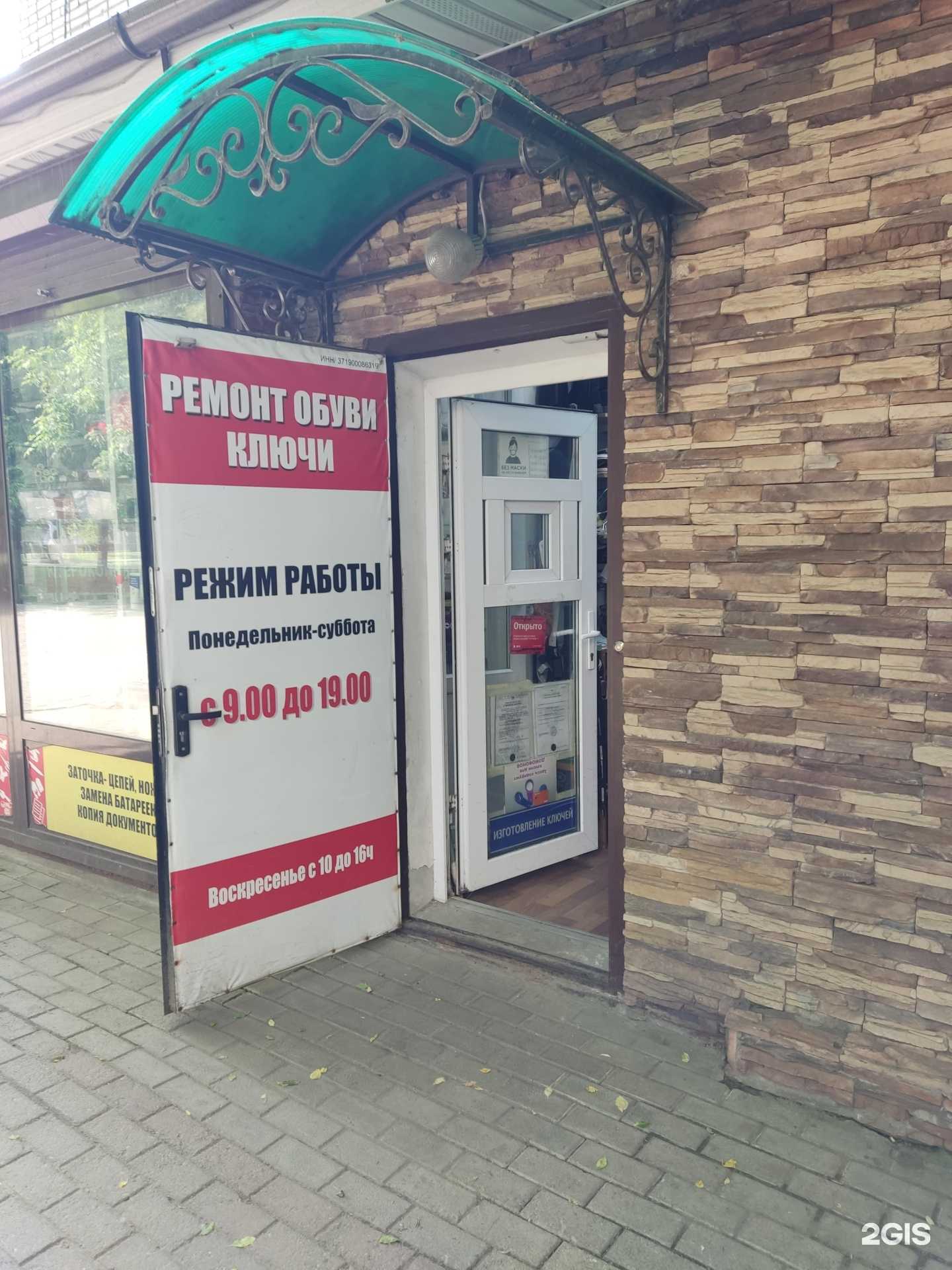 Отзывы на компанию Мастерская по ремонту одежды, обуви и изготовлению ключей в г. Ивантеевка c фото