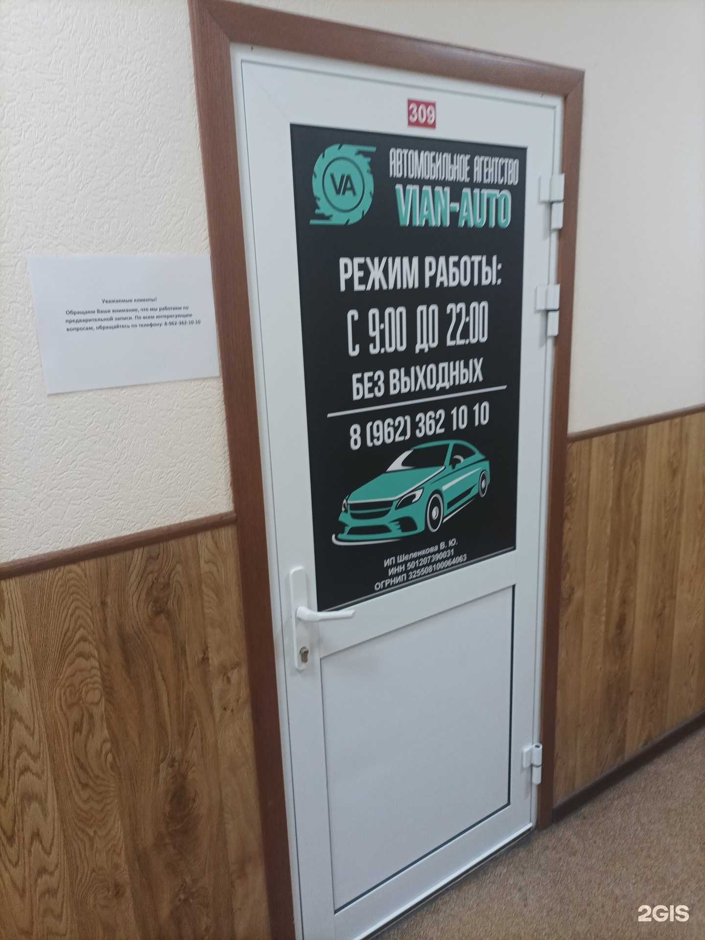 Отзывы на компанию Vian-auto в Балашихе c фото