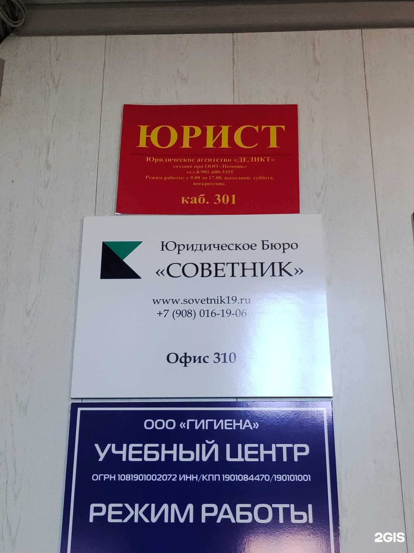 Отзывы на компанию Советник в г. Абакан c фото