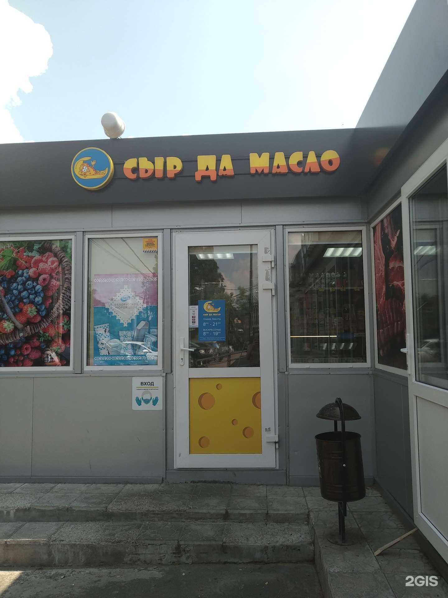 Отзывы на компанию Сыр да масло в Королёве c фото