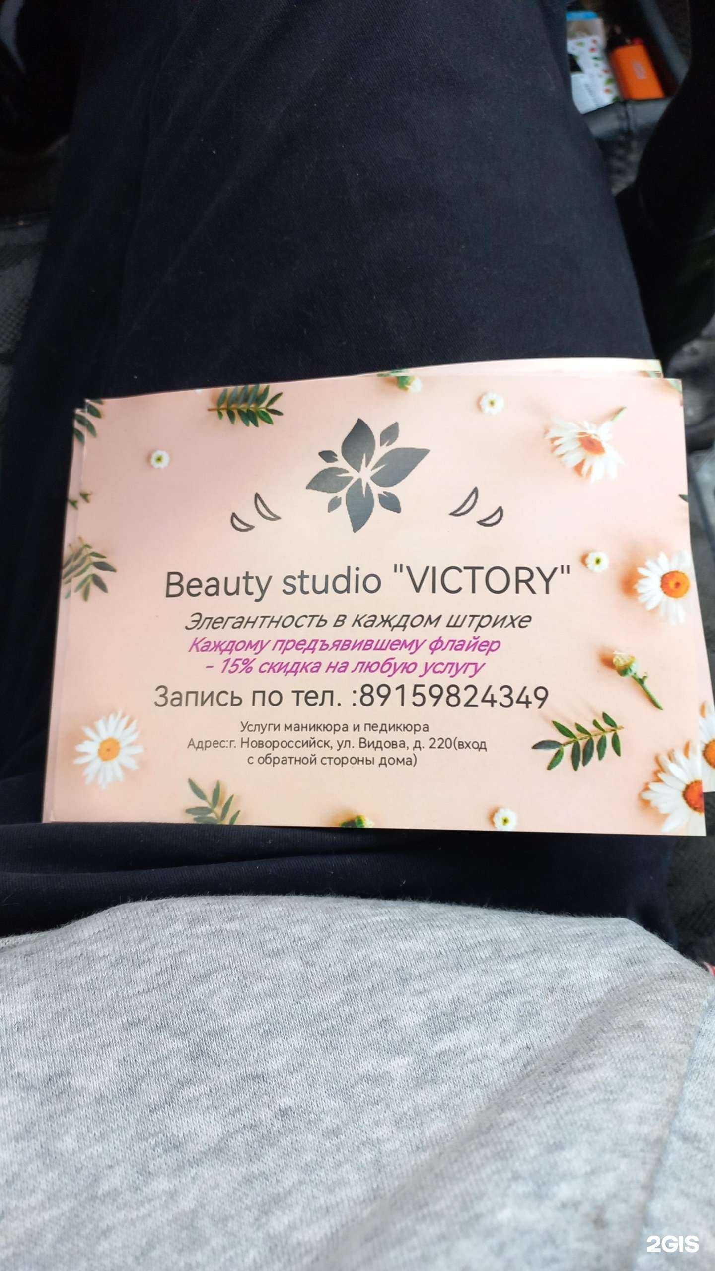 Отзывы на компанию Victory в Новороссийске c фото