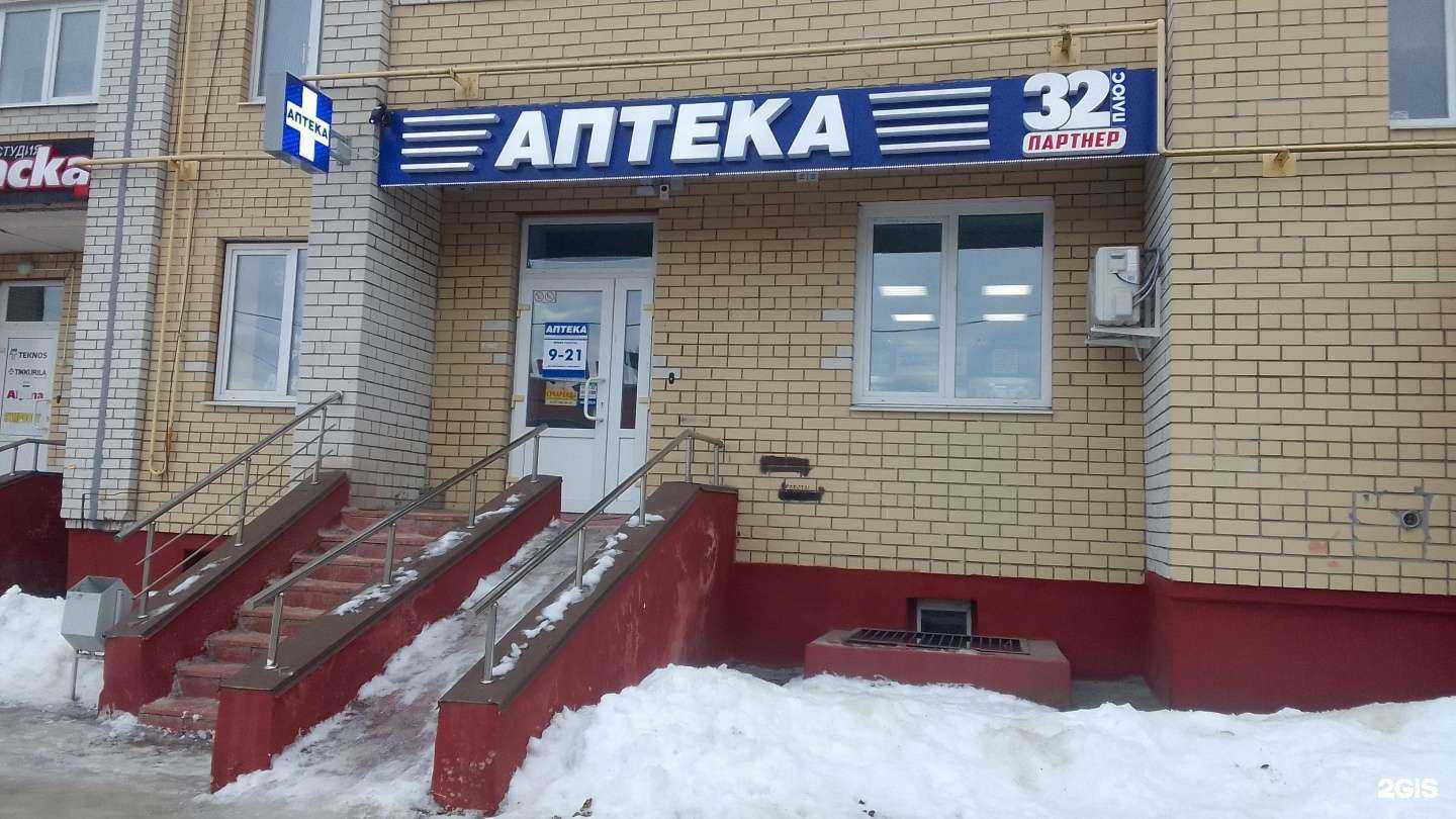 Отзывы на компанию Аптека плюс в Брянске c фото