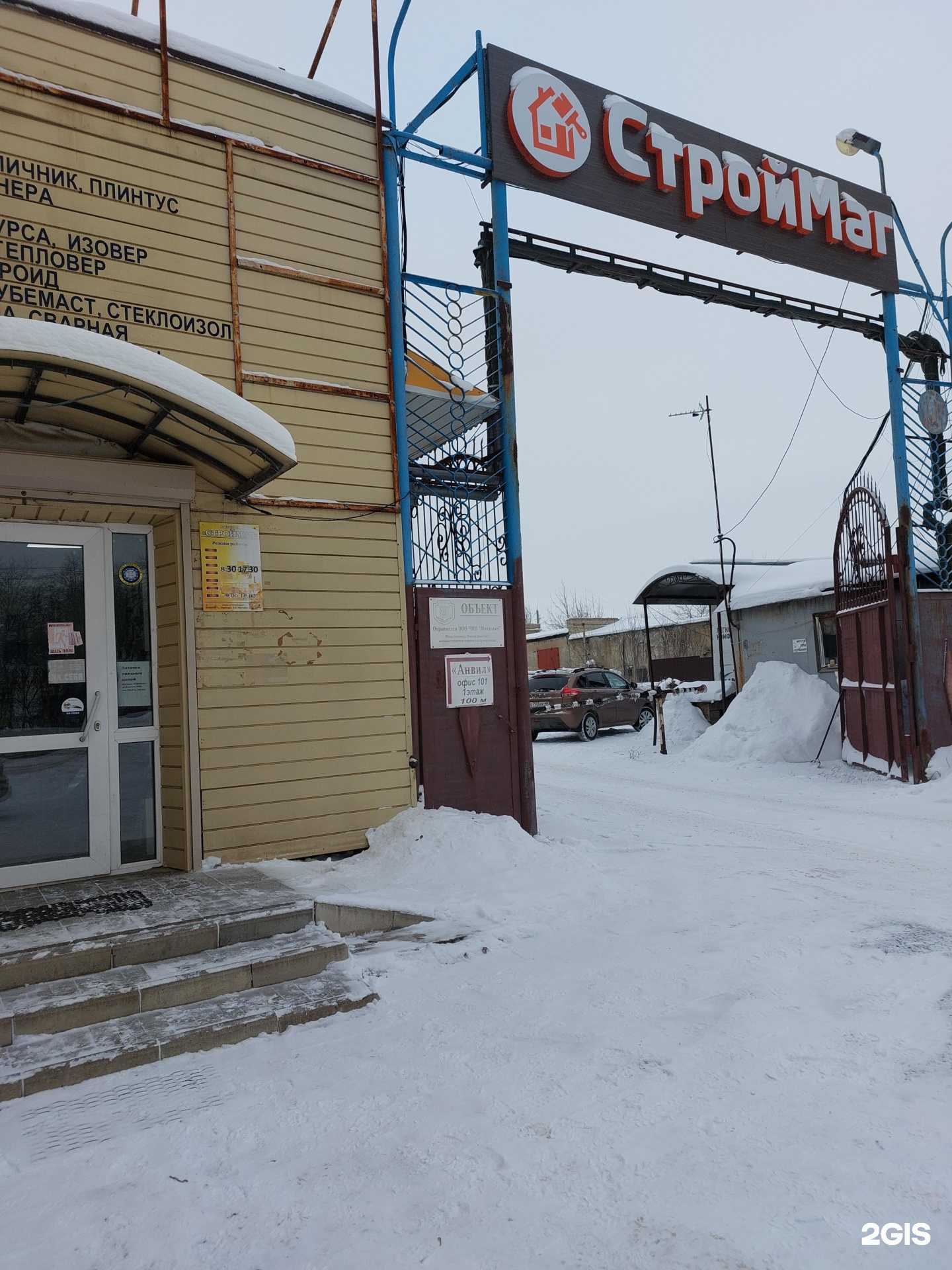 Отзывы на компанию Строй Маг в Липецке c фото