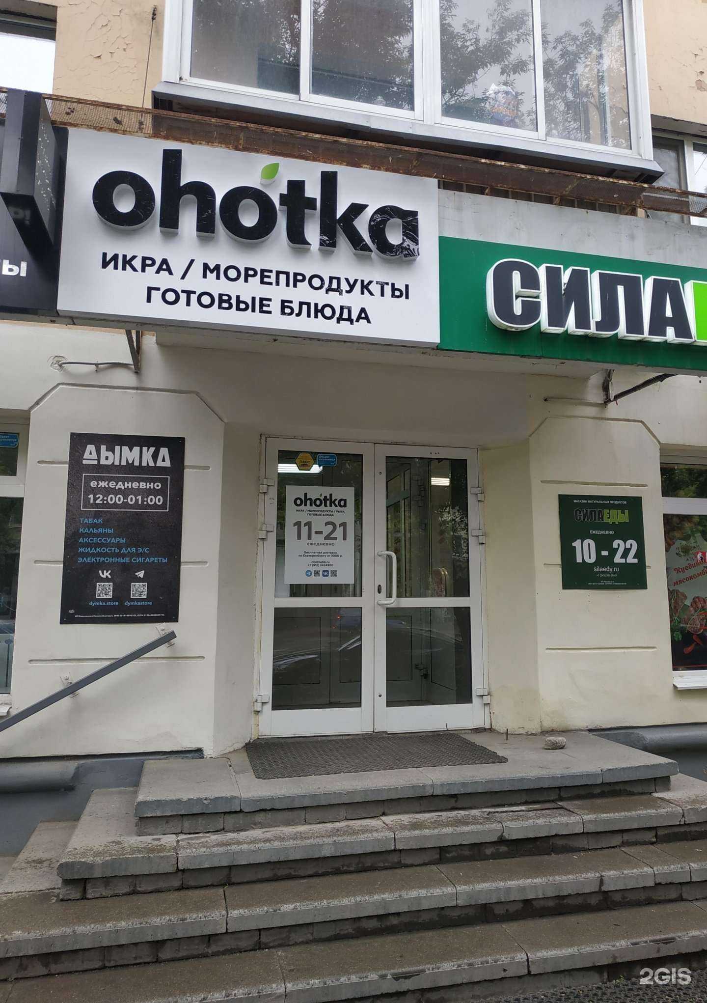 Отзывы на компанию Охотка в Екатеринбурге c фото