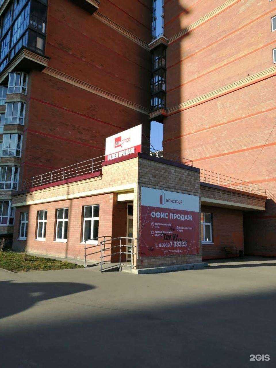 Отзывы на компанию Домстрой в Иркутске c фото