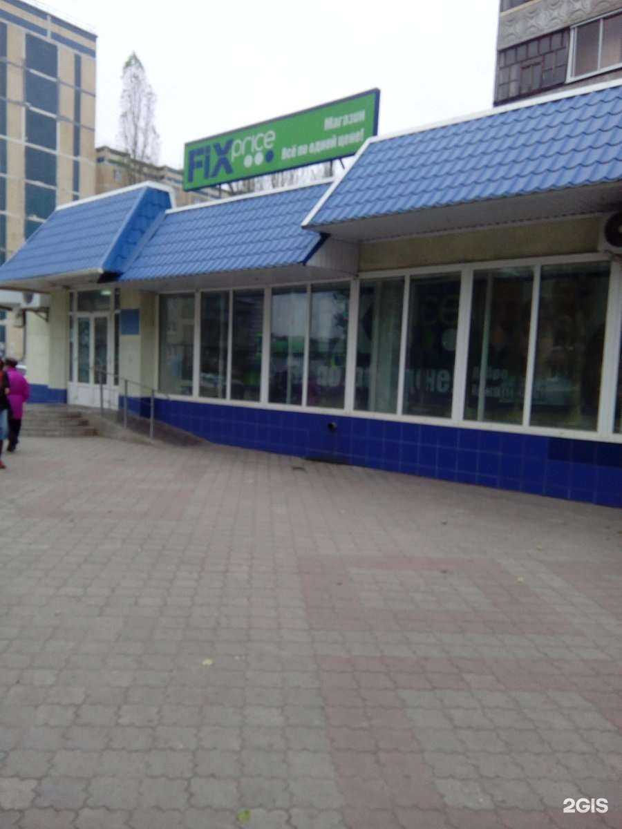 Отзывы на компанию Fix Price в г. Старый Оскол c фото