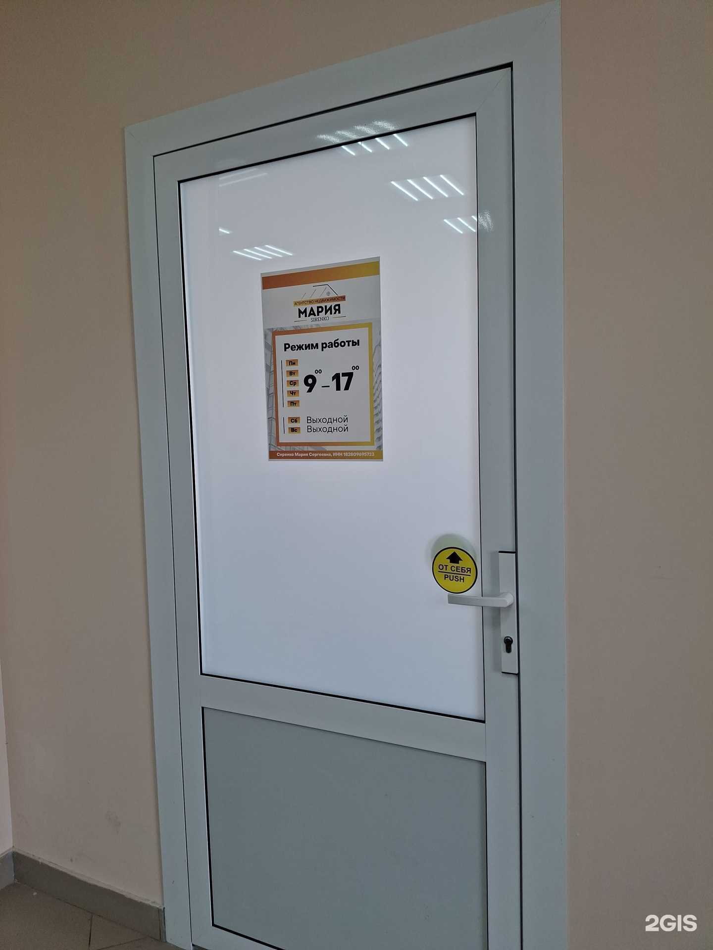 Отзывы на компанию Агентство недвижимости Марии Сиренко в Воткинске c фото