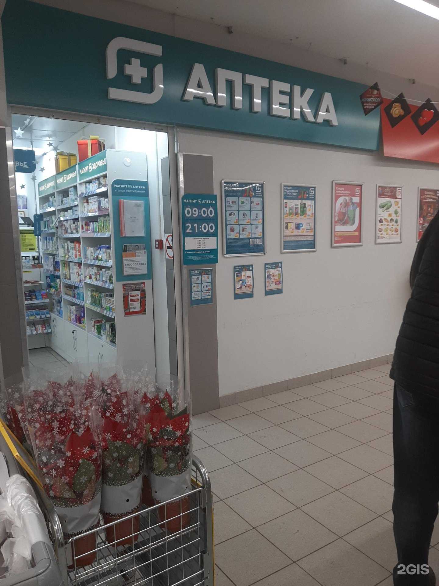 Отзывы на компанию Магнит Аптека в Тюмени c фото