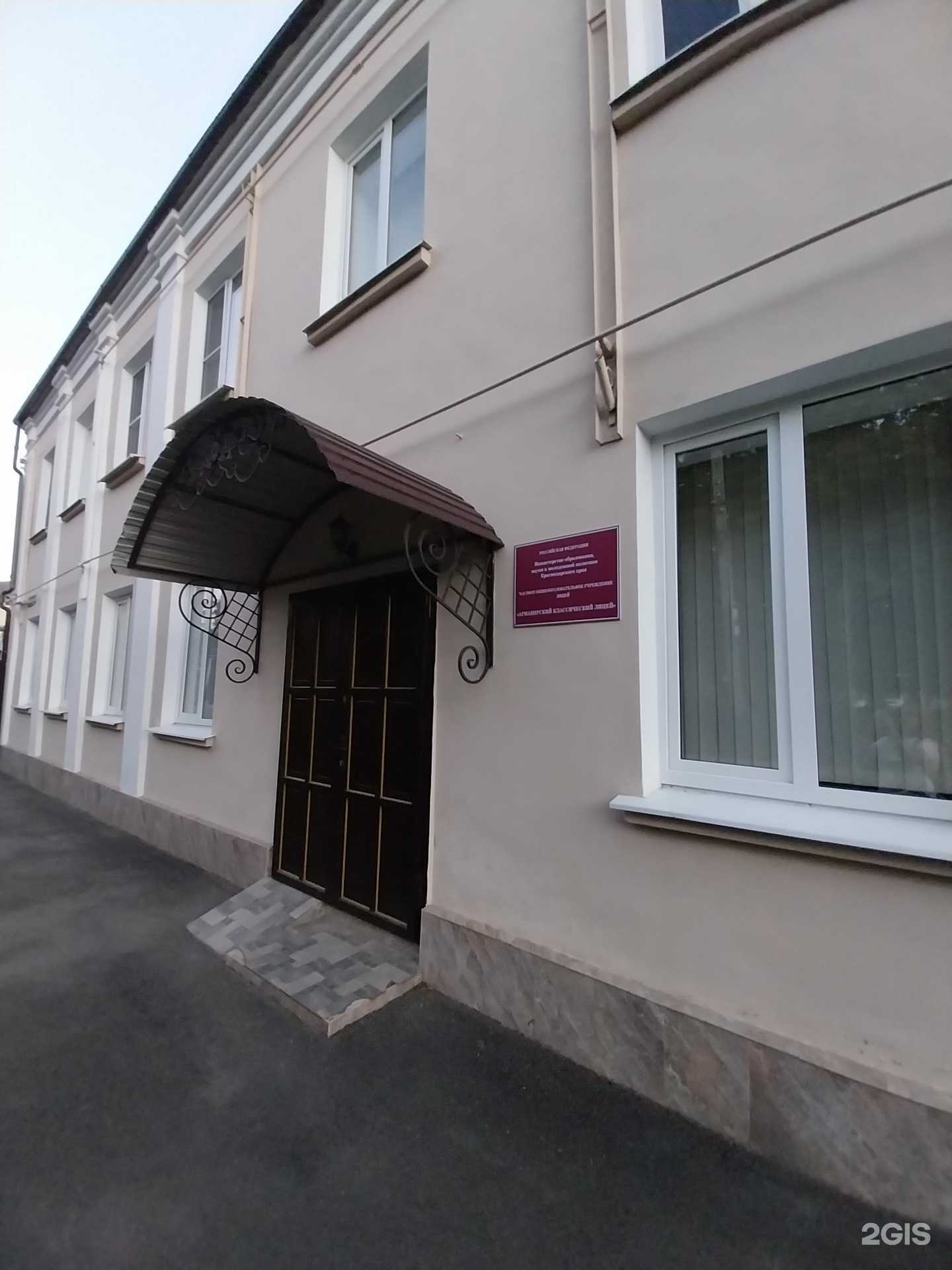 Отзывы на компанию Армавирский классический лицей в Армавире c фото