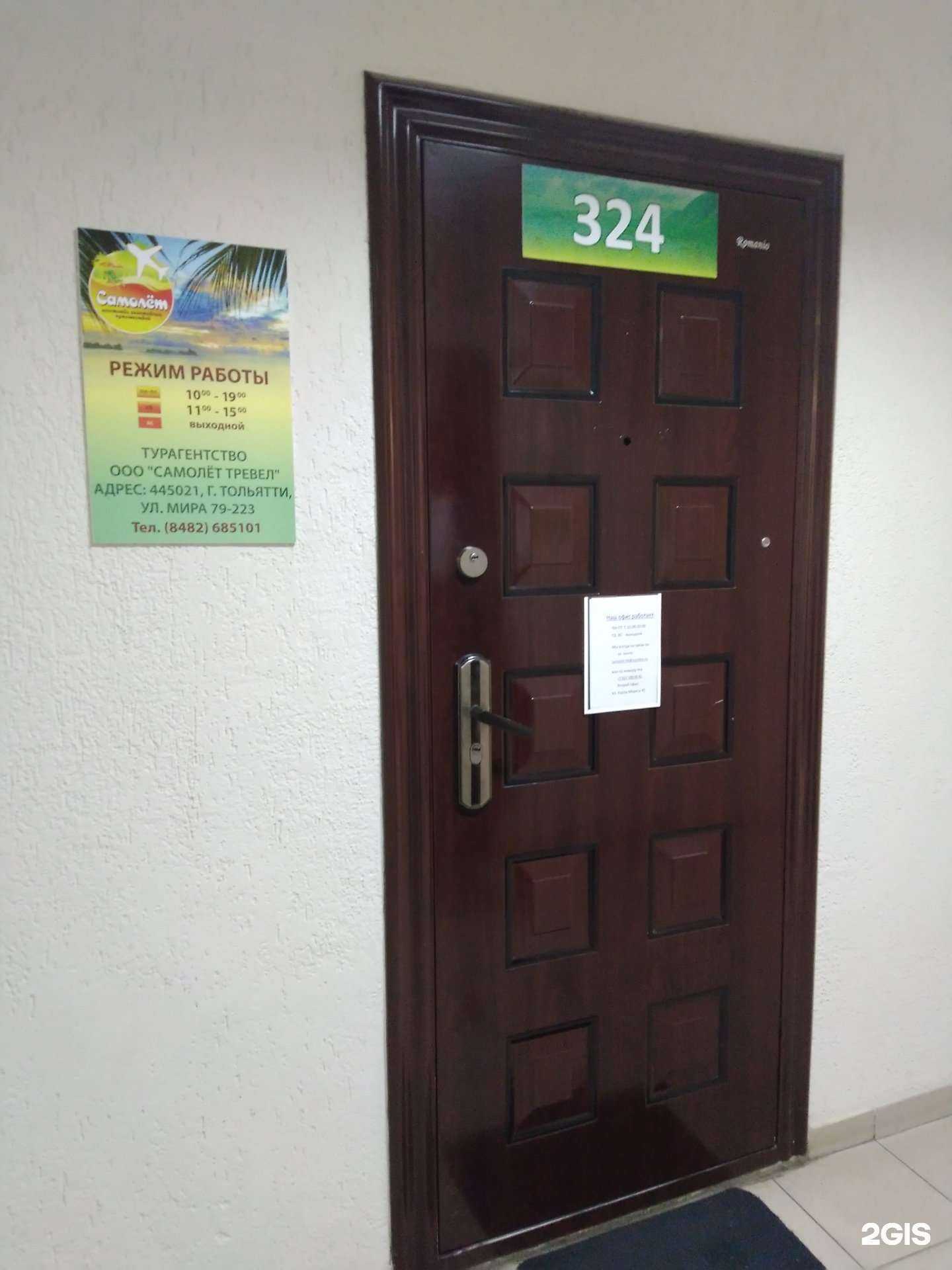 Отзывы на компанию Самолет в Тольятти c фото