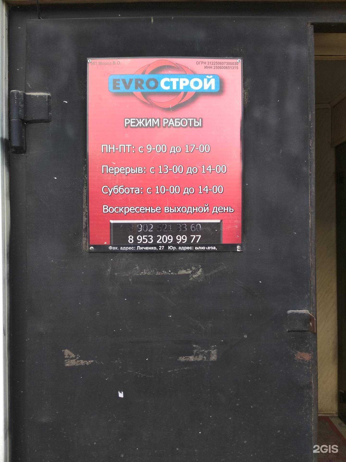 Отзывы на компанию EVROСТРОЙ в Дальнереченске c фото