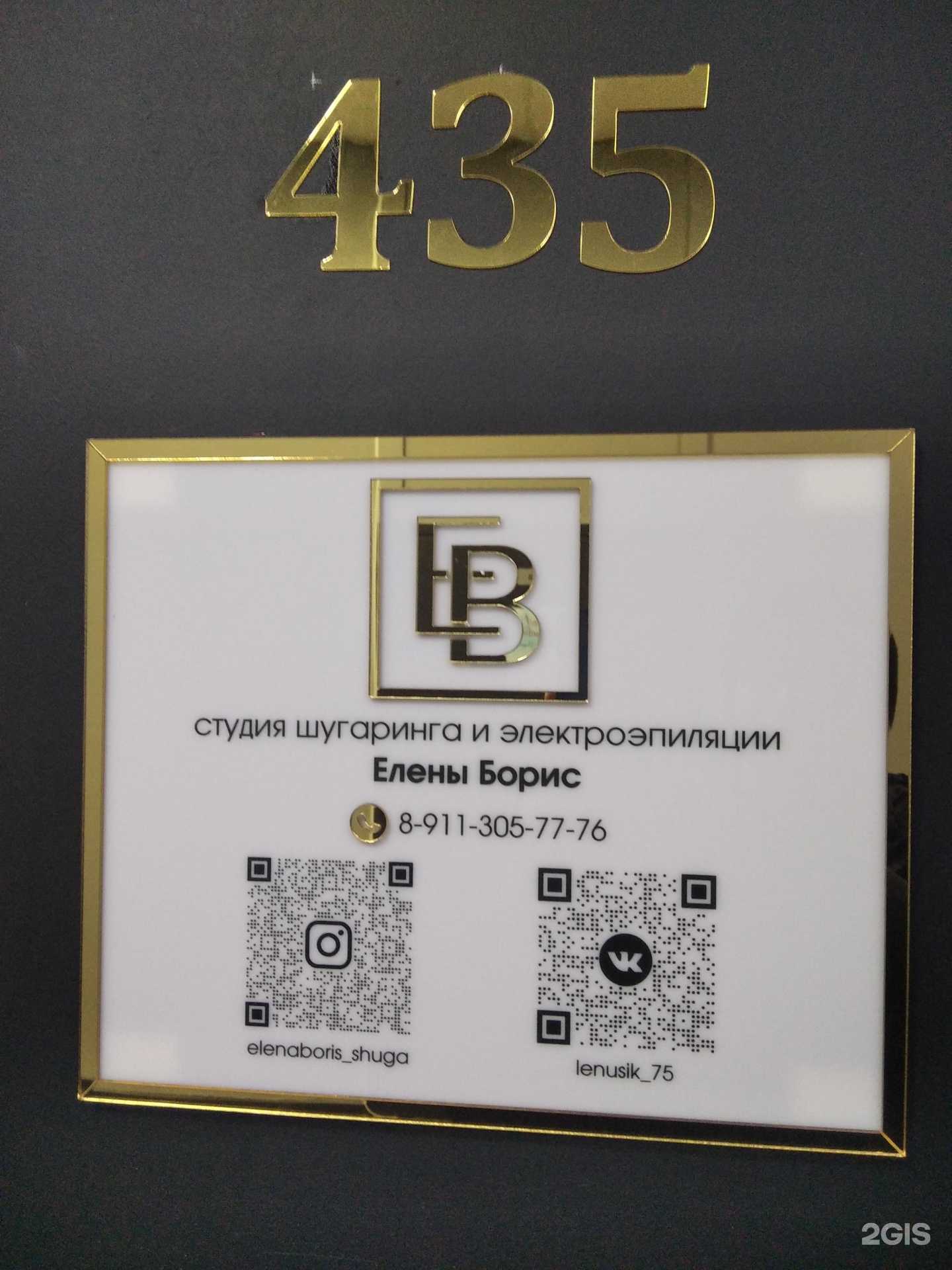 Отзывы на компанию Студия шугаринга и электроэпиляции в г. Мурманск c фото