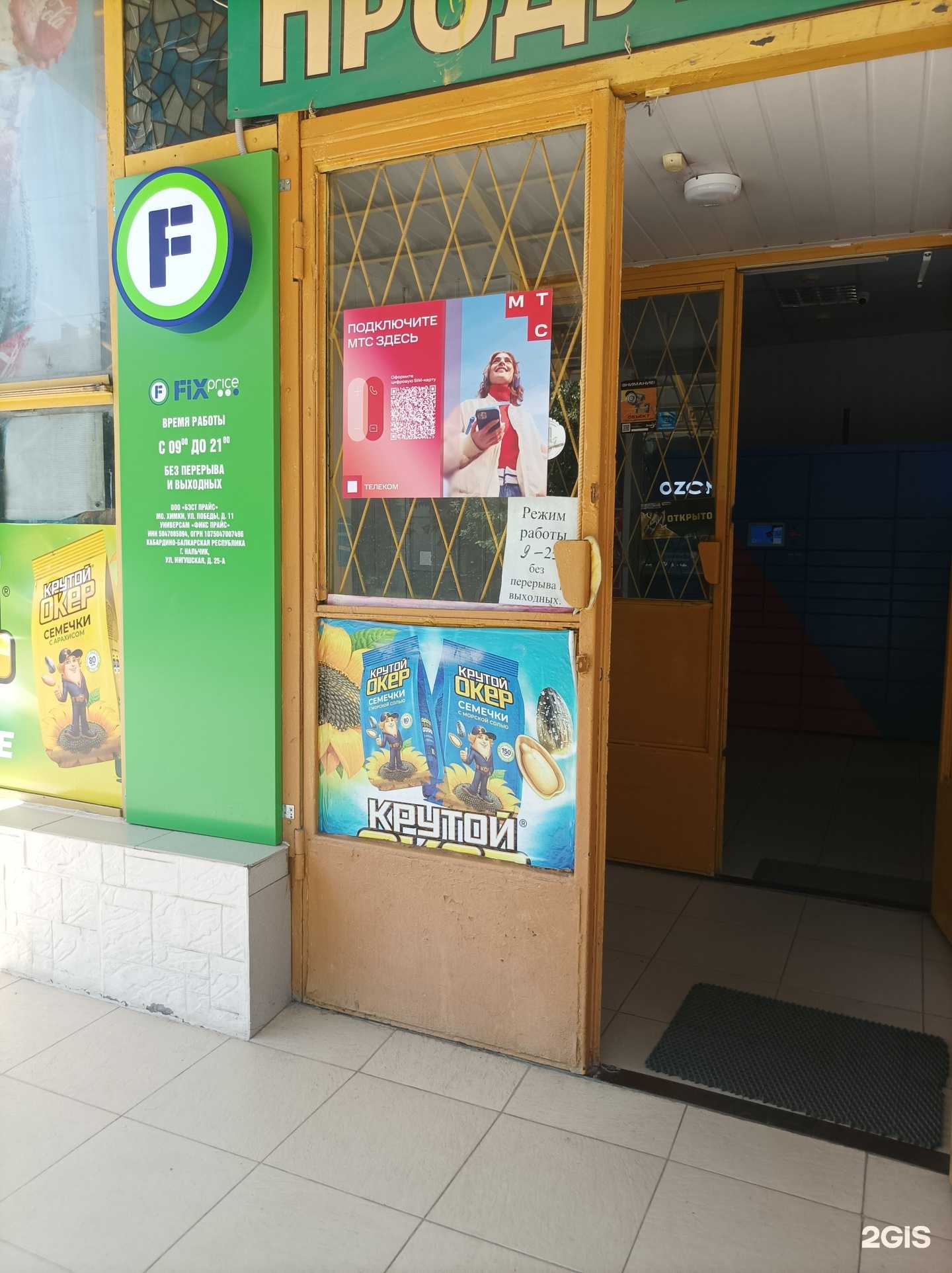 Отзывы на компанию Fix price в Нальчике c фото