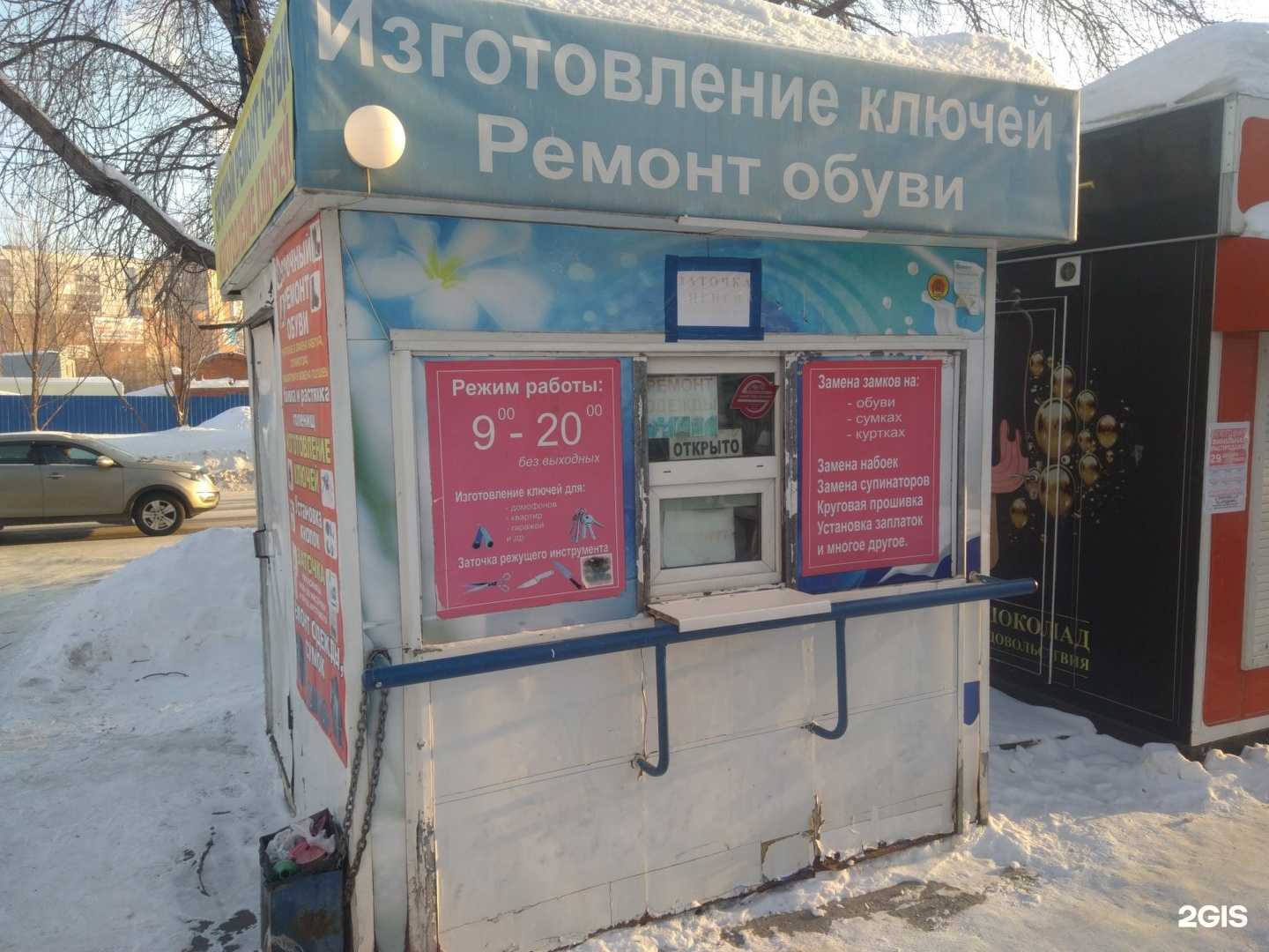 Отзывы на компанию Киоск по ремонту обуви и изготовлению ключей в г. Новосибирск c фото