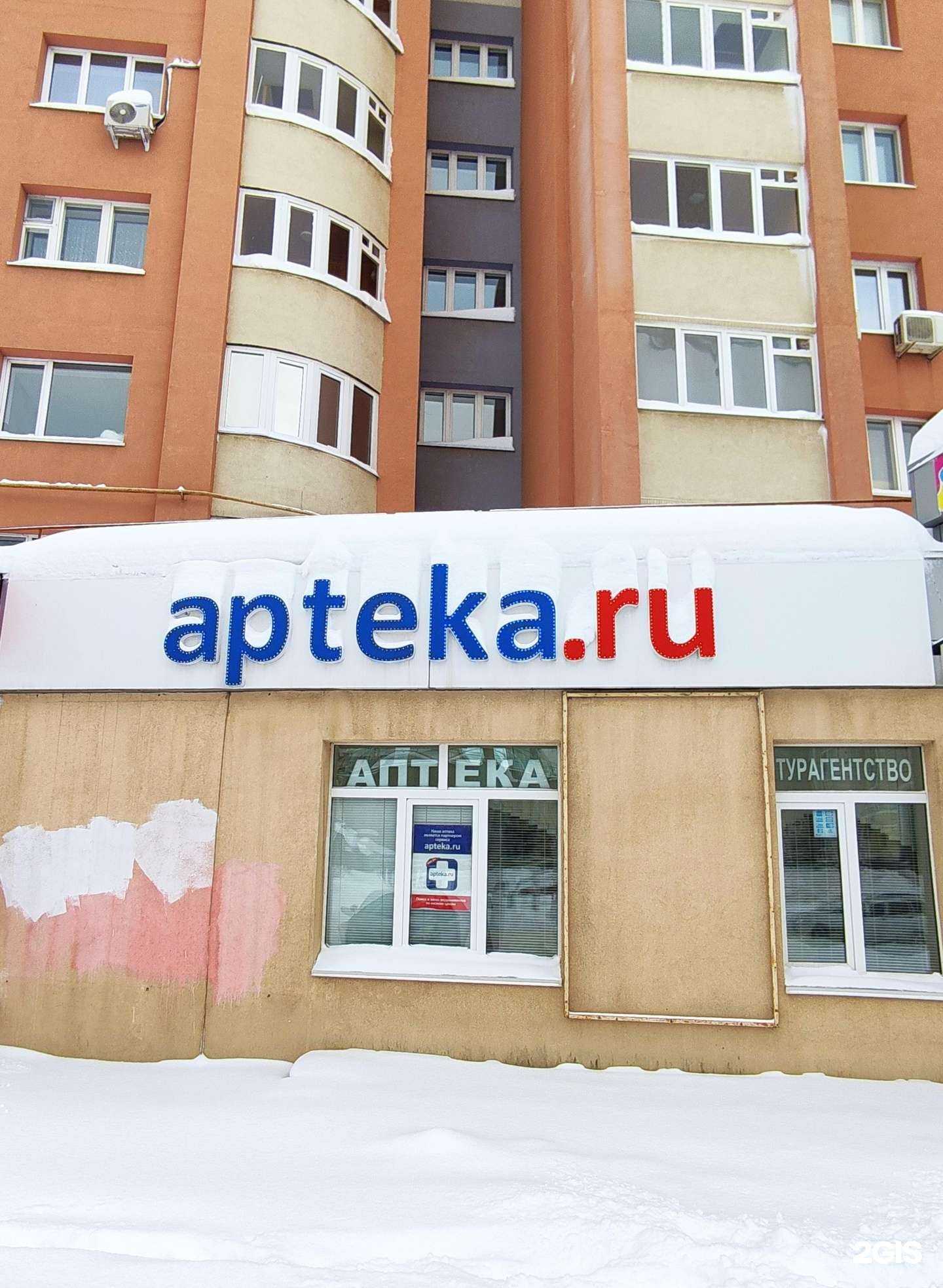 Отзывы на компанию Apteka.ru в Стерлитамаке c фото