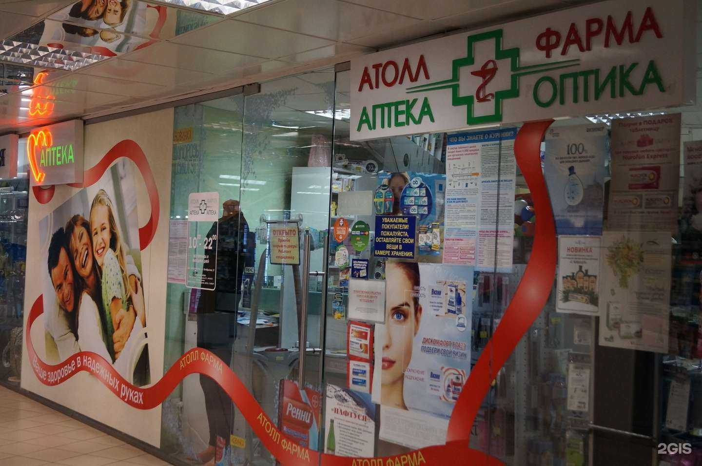 Отзывы на компанию Атолл-Фарма в г. Орёл c фото