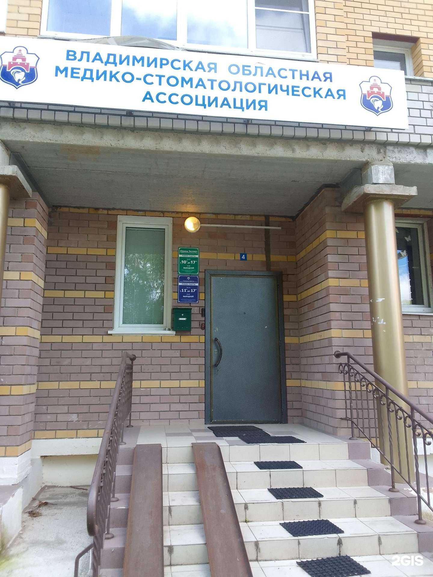 Отзывы на компанию Юрмед Эксперт в Владимире c фото