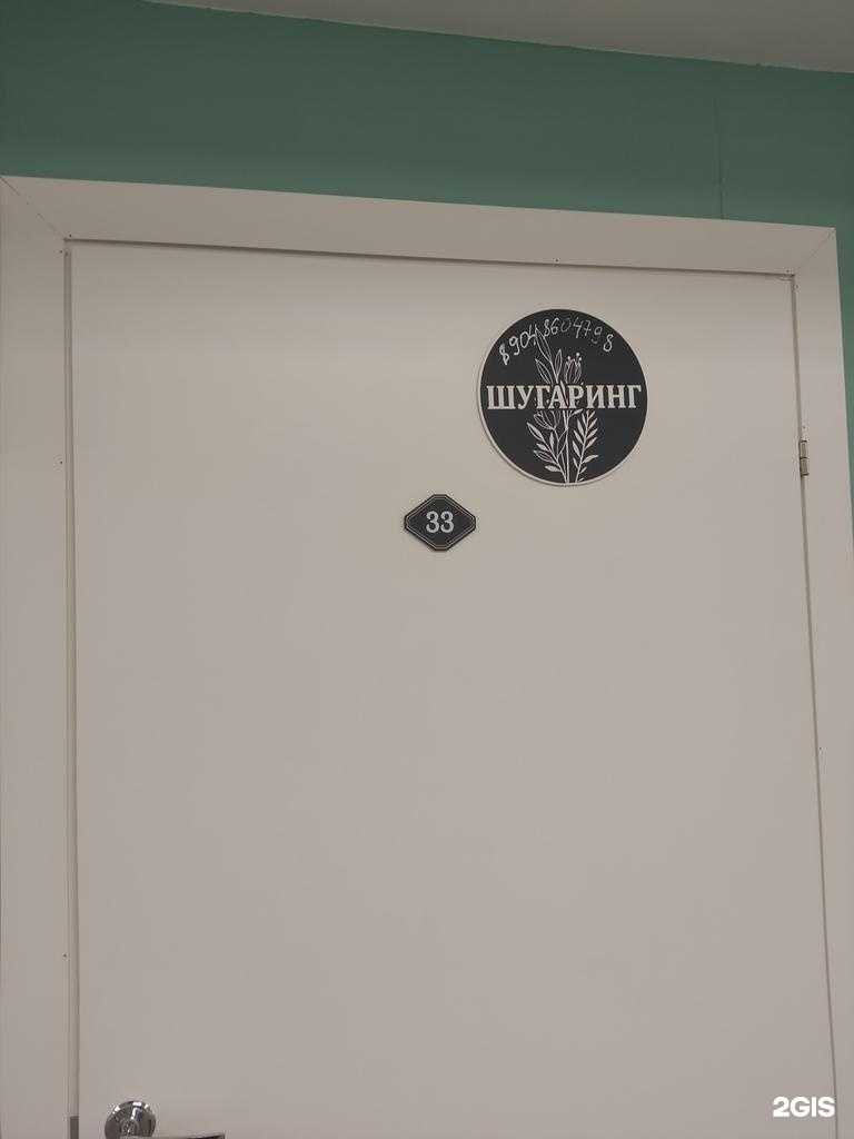 Отзывы на компанию Студия эпиляции в Сыктывкаре c фото