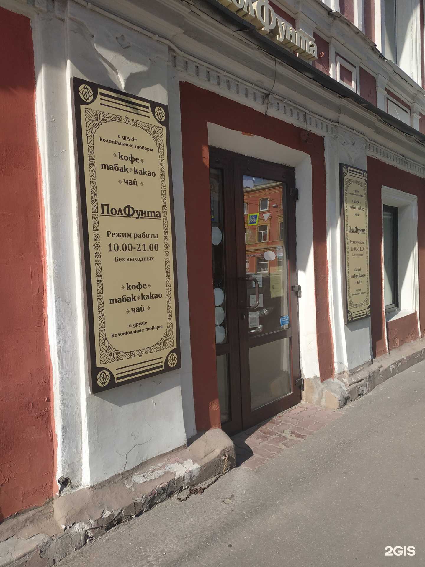 Отзывы на компанию Полфунта в г. Нижний Новгород c фото