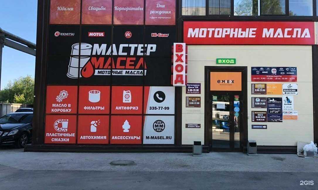 Отзывы на компанию Мастер Масел в Новосибирске c фото