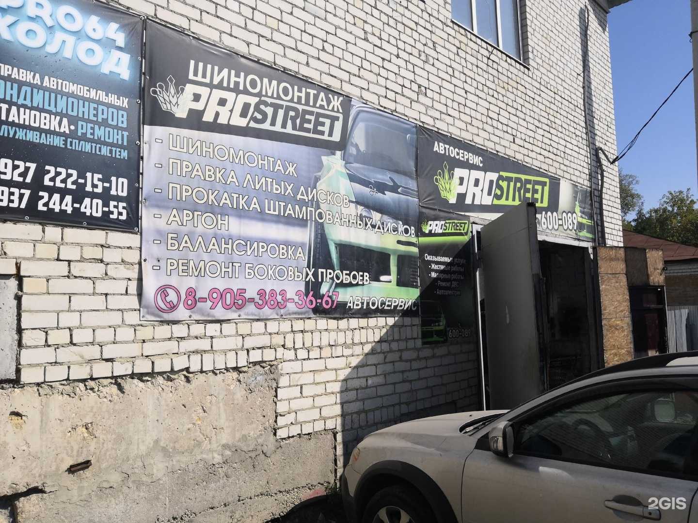 Отзывы на компанию Pro-street в г. Саратов c фото