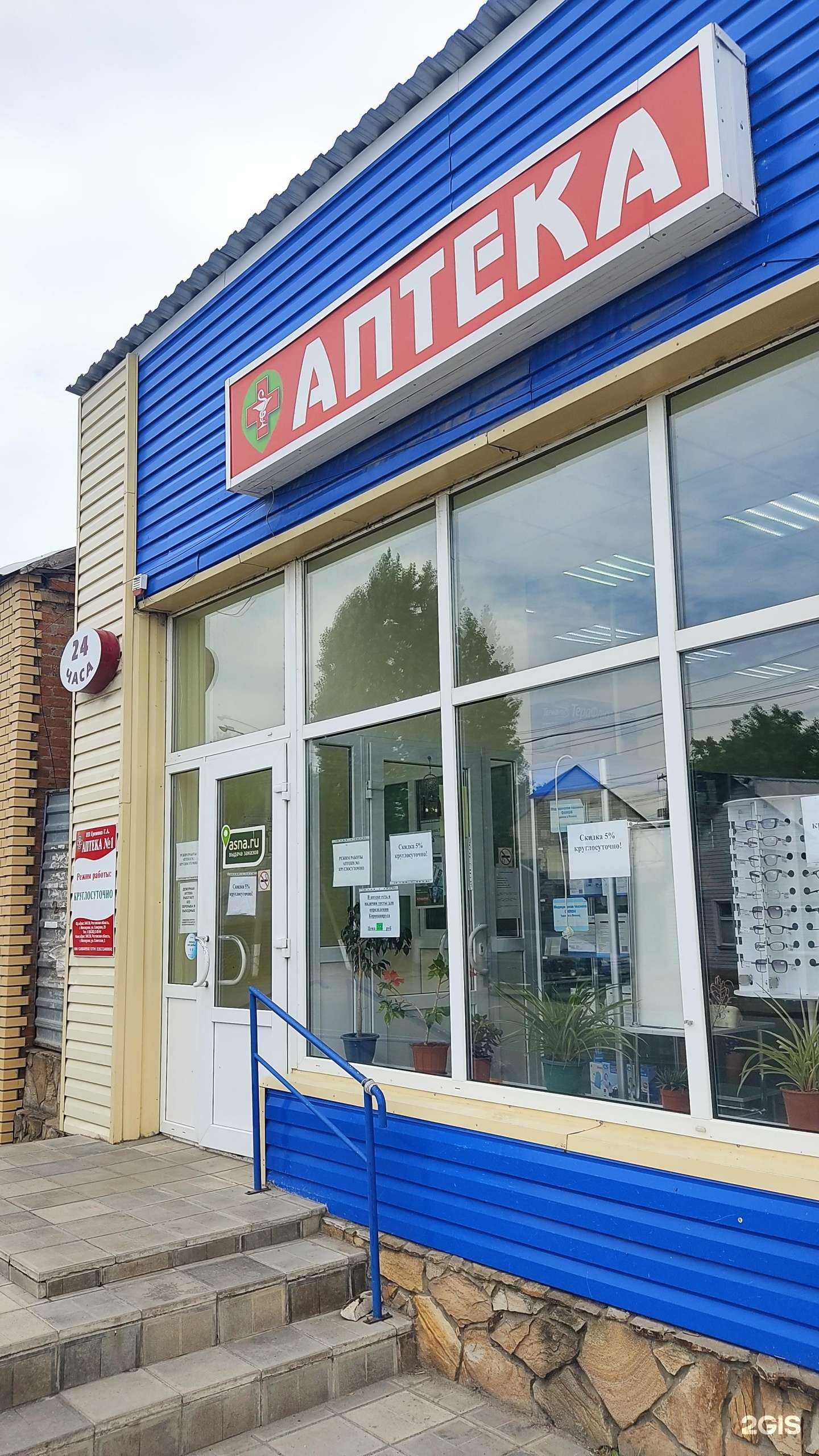 Отзывы на компанию Аптека №1 в Миллерове c фото