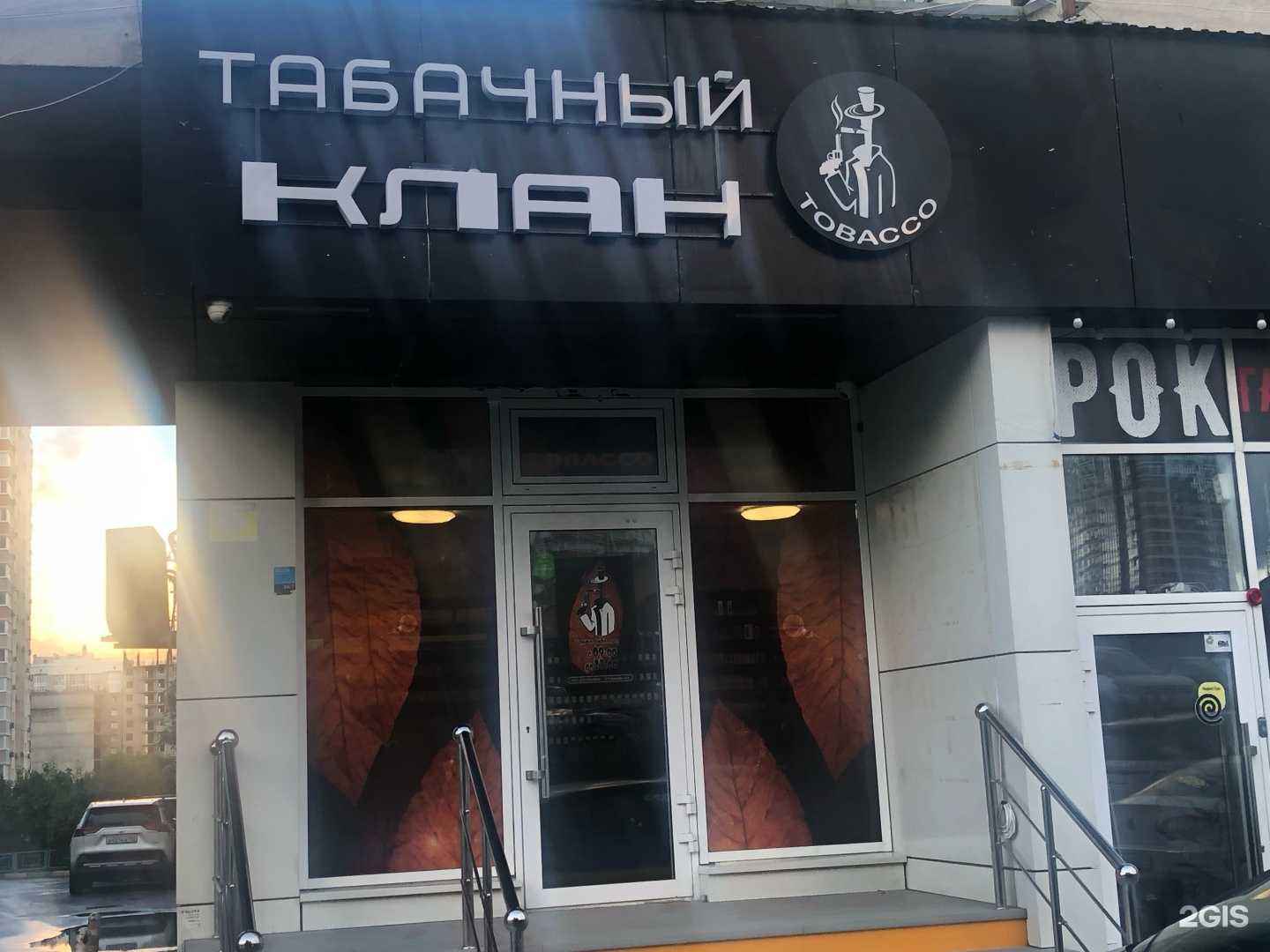 Отзывы на компанию Табачный клан в г. Новороссийск c фото