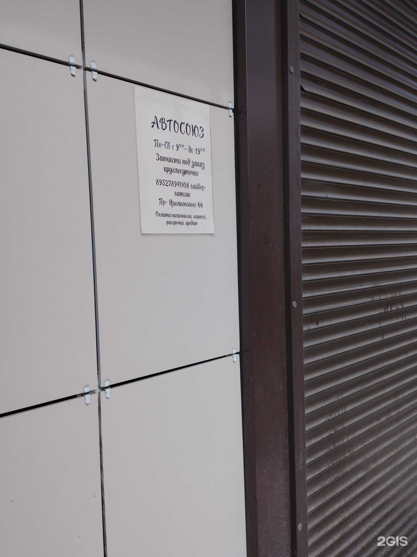 Отзывы на компанию Автосоюз в Дзержинске c фото