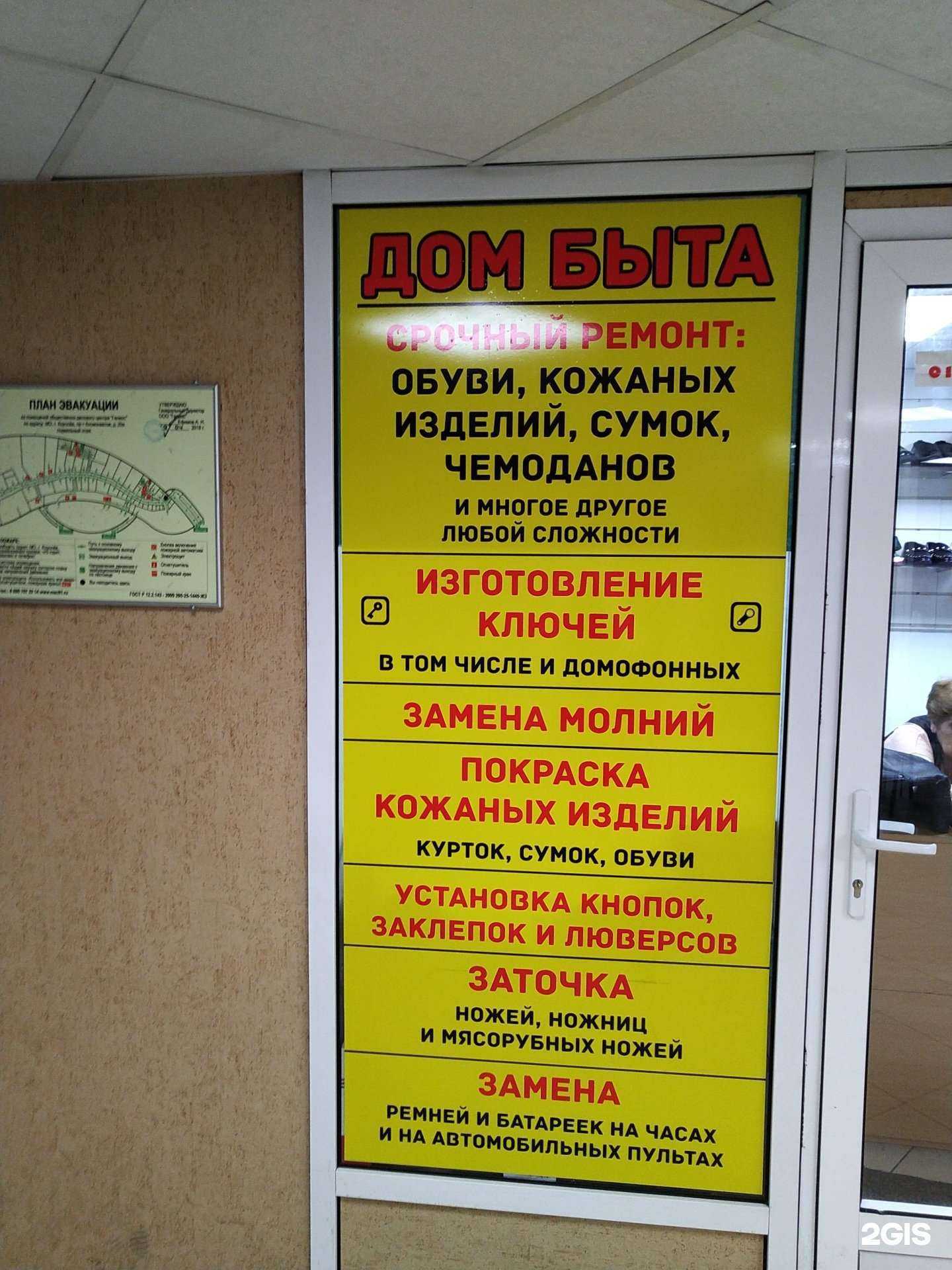 Отзывы на компанию Дом быта в Королёве c фото