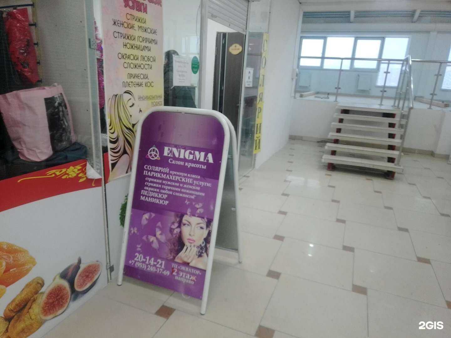 Отзывы на компанию Enigma в Пскове c фото