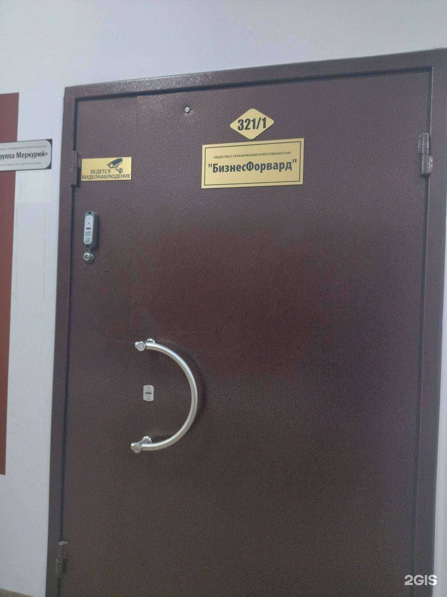 Отзывы на компанию БизнесФорвард в г. Новокузнецк c фото