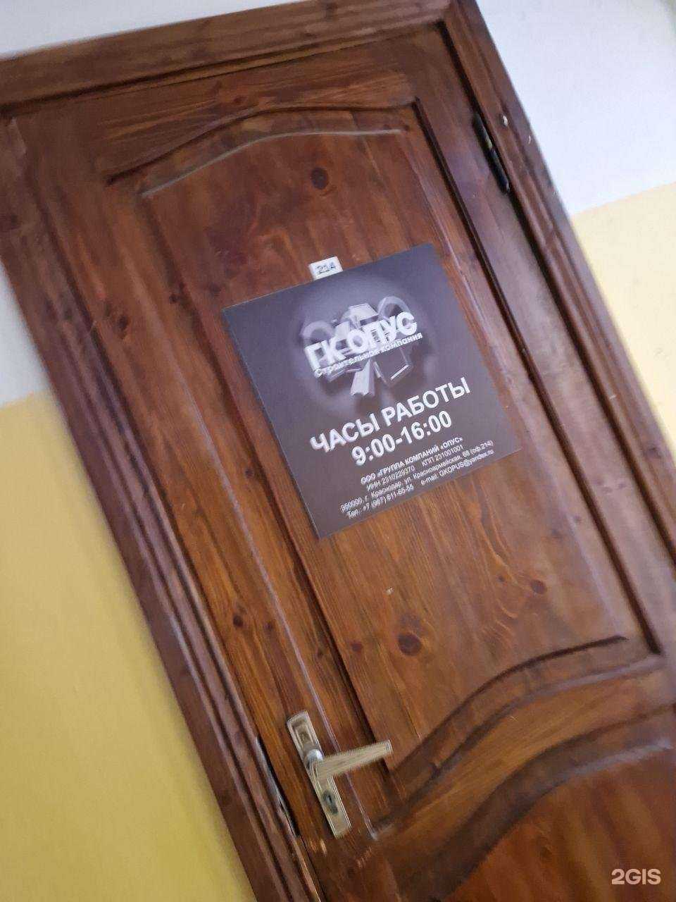 Отзывы на компанию Гк Опус в Краснодаре c фото