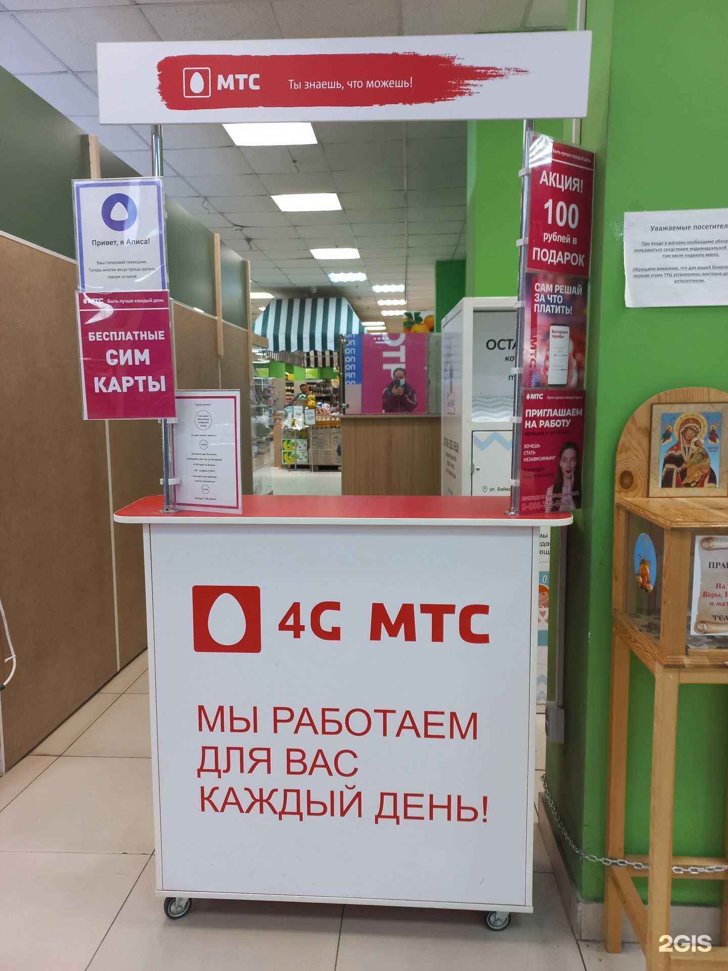 Отзывы на компанию МТС в г. Иркутск c фото