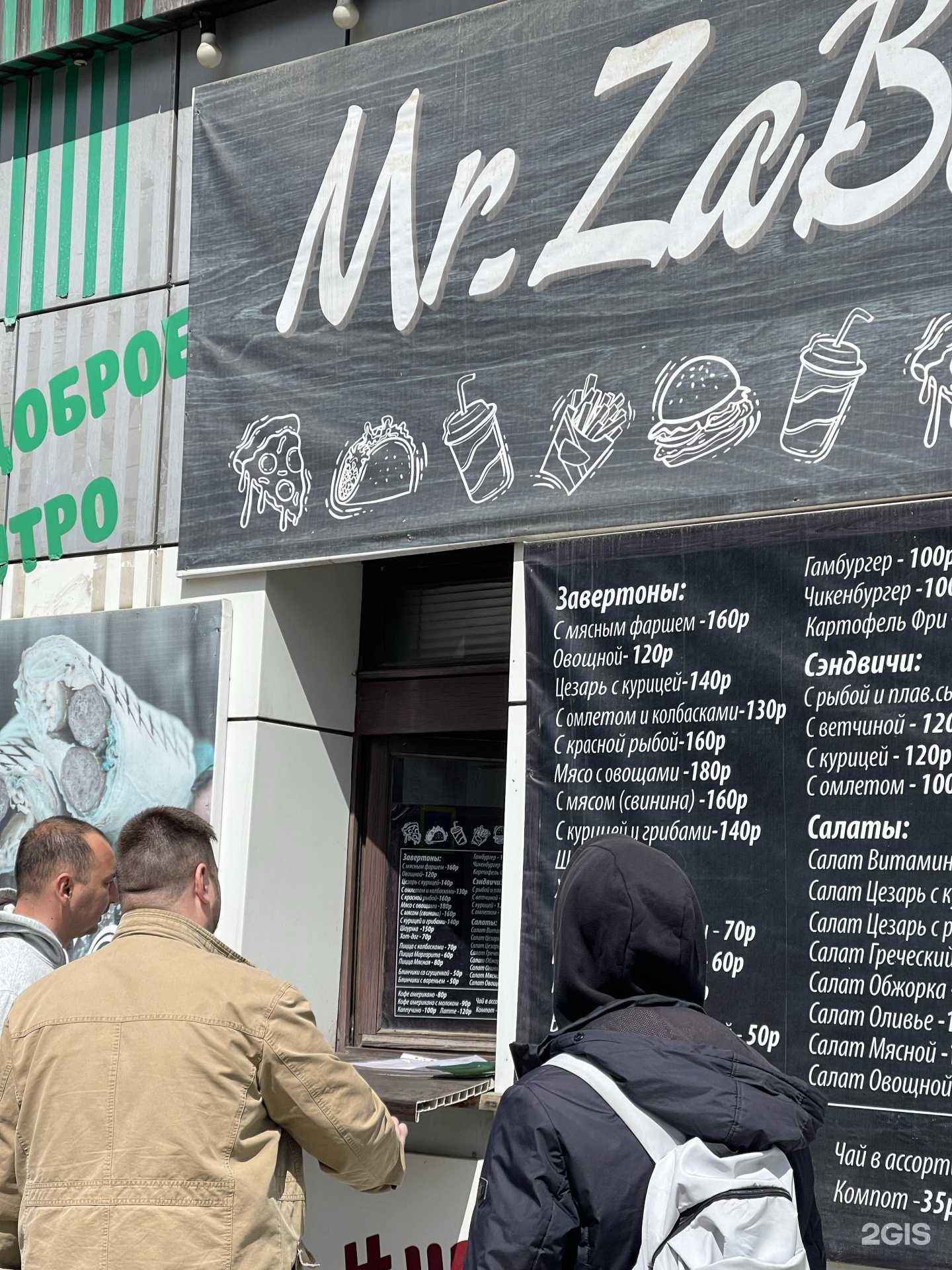 Отзывы на компанию Mr.ZаВертон в г. Иркутск c фото