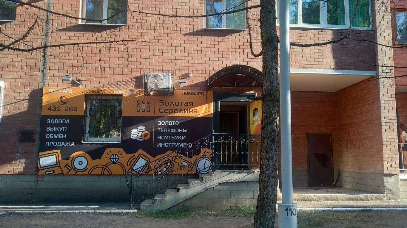 Отзывы на компанию Золотая середина в Тольятти c фото