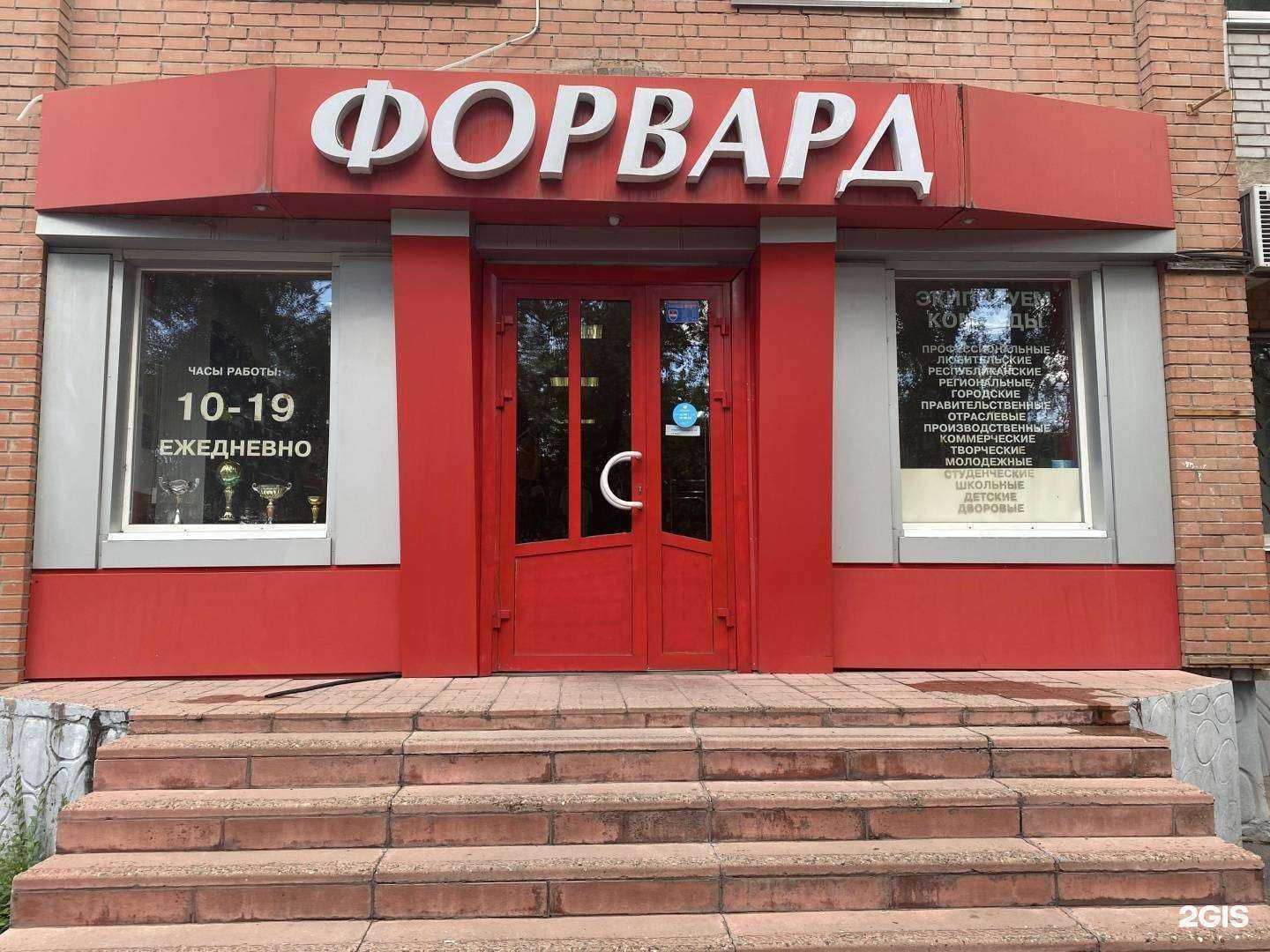 Отзывы на компанию Forward в Абакане c фото