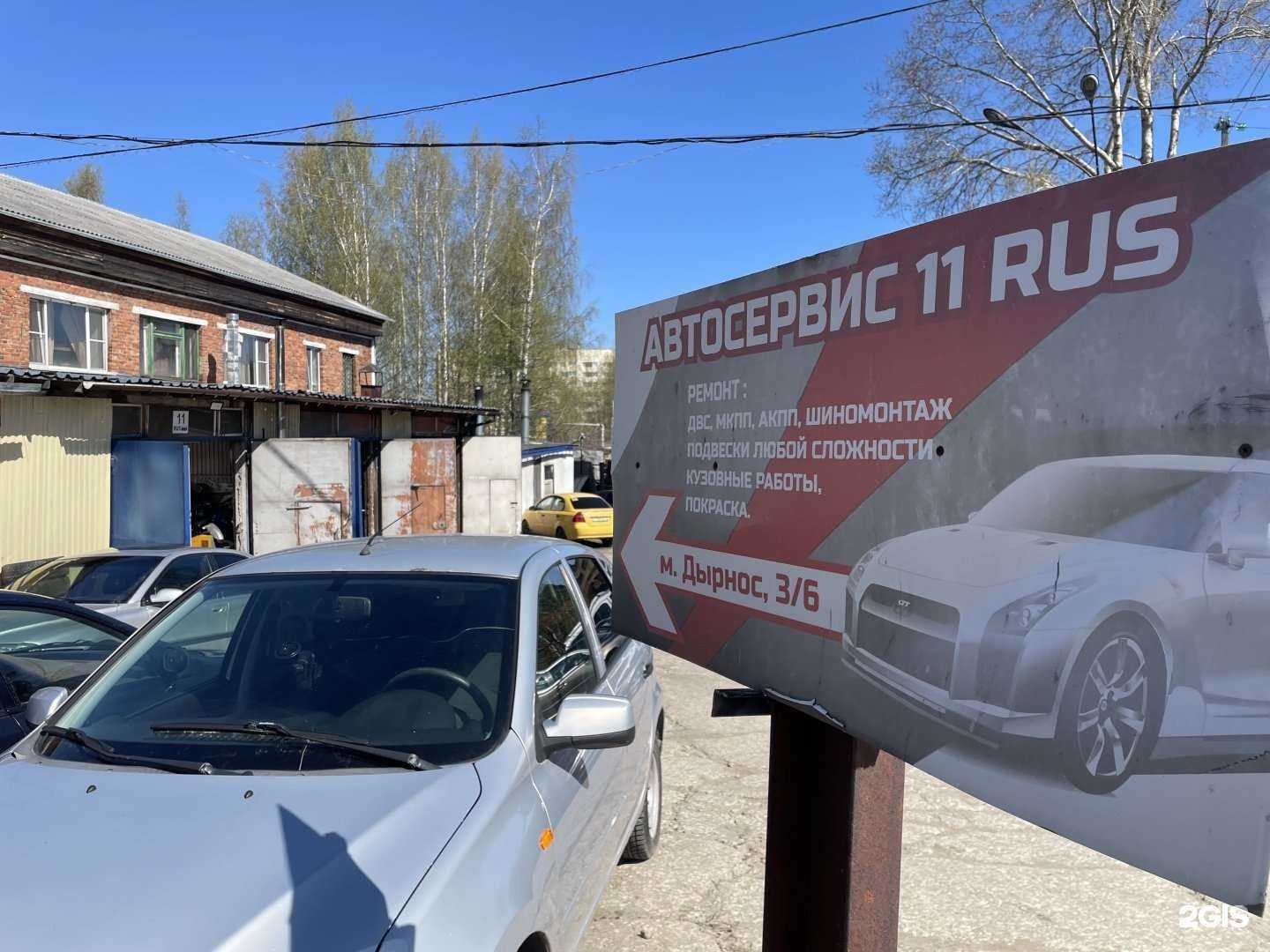 Отзывы на компанию Autoservis11RUS в г. Сыктывкар c фото