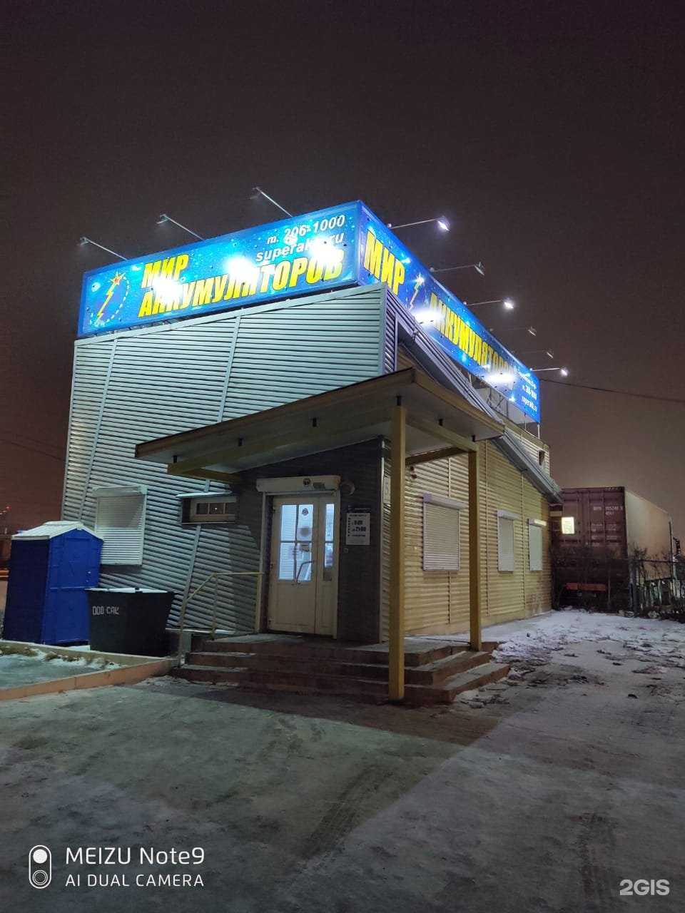 Отзывы на компанию Мир аккумуляторов в г. Красноярск c фото