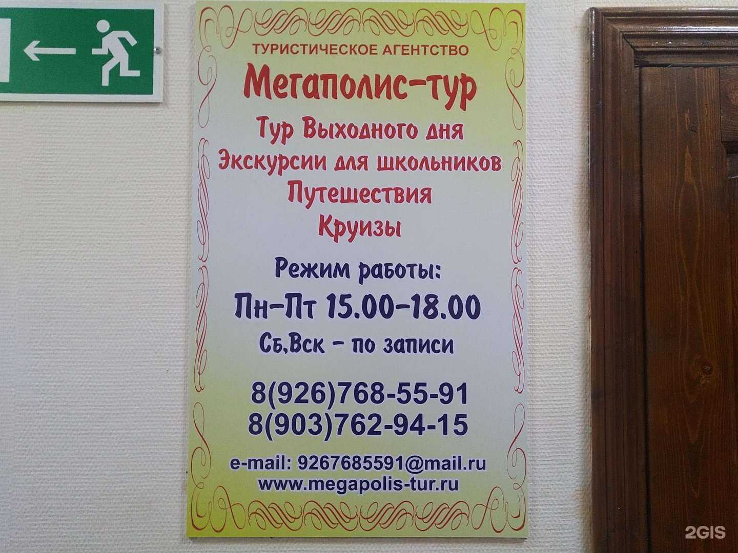 Отзывы на компанию Мегаполис-тур в г. Электросталь c фото