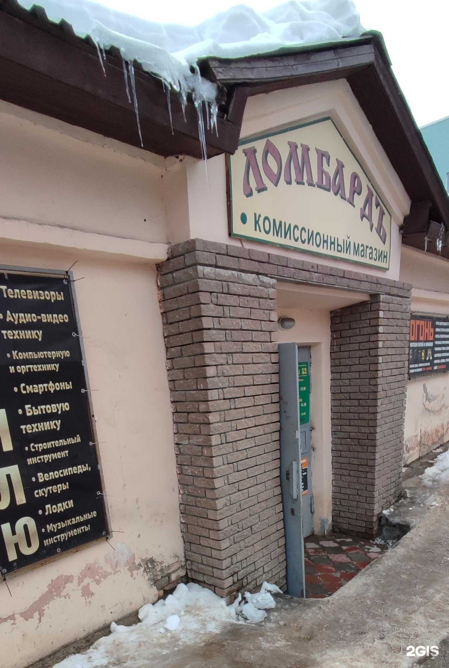 Отзывы на компанию Ломбард 52 в г. Нижний Новгород c фото