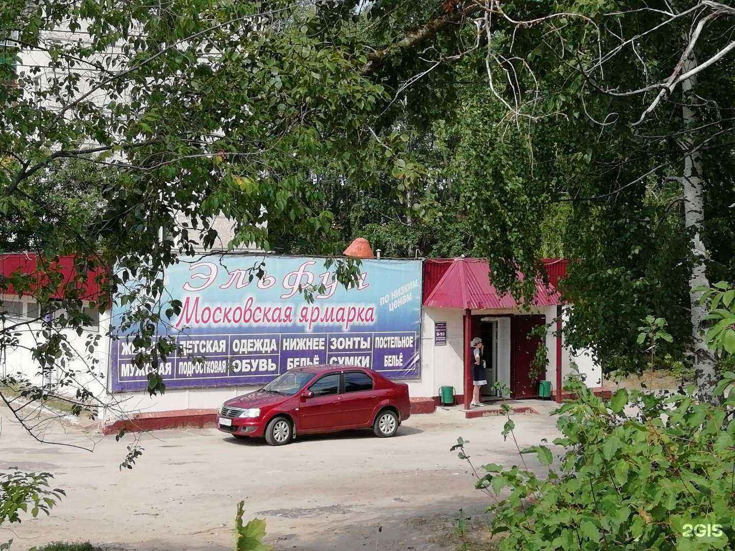 Отзывы на компанию Эльфун в Пензе c фото - фотография 2 из 2