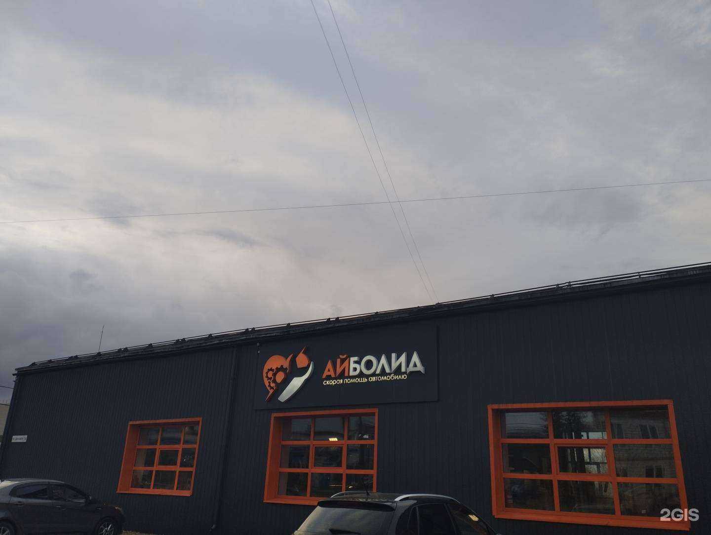 Отзывы на компанию Айболид в Нижнем Новгороде c фото - фотография 2 из 2