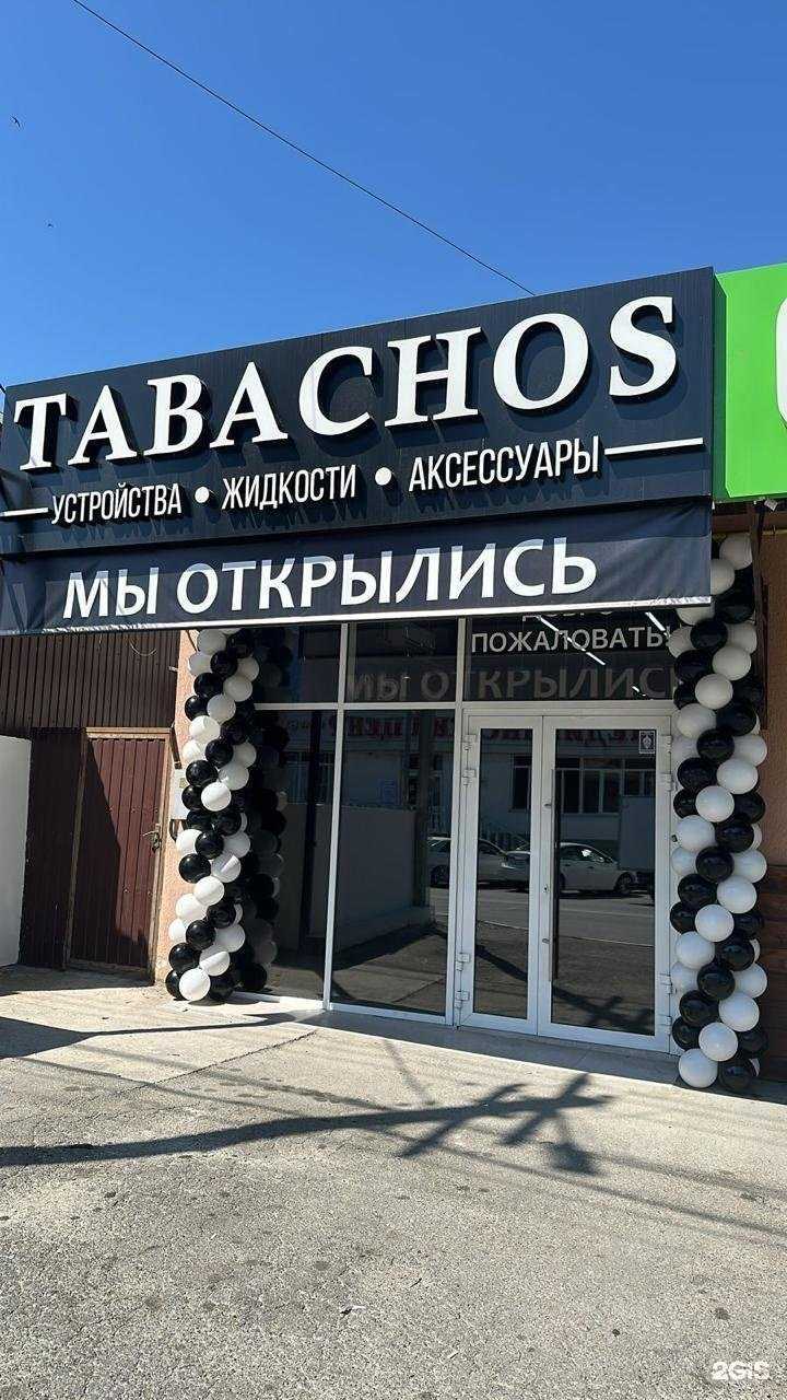 Отзывы на компанию Tabachos  в Новороссийске c фото