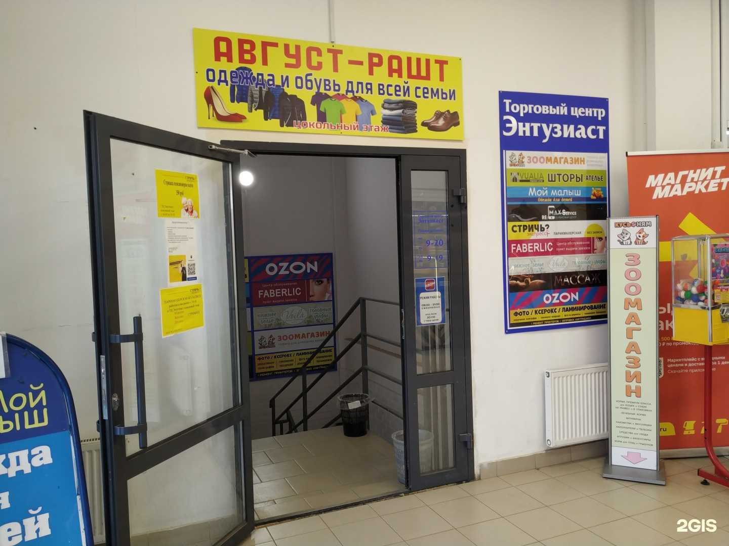 Отзывы на компанию Август-Рашт в г. Киров c фото