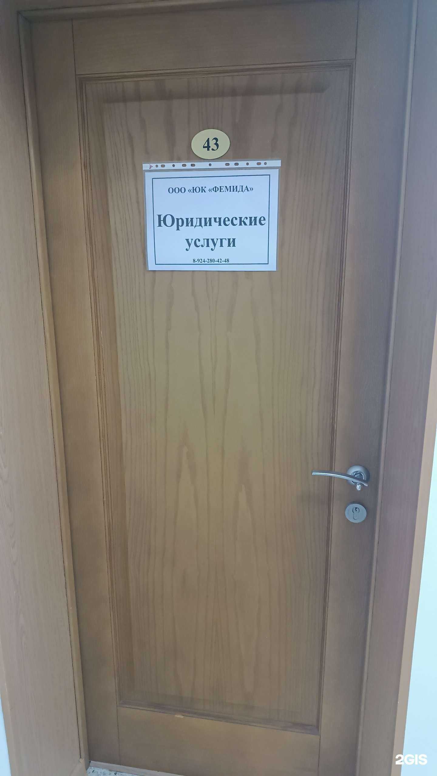 Отзывы на компанию Фемида в Южно-Сахалинске c фото