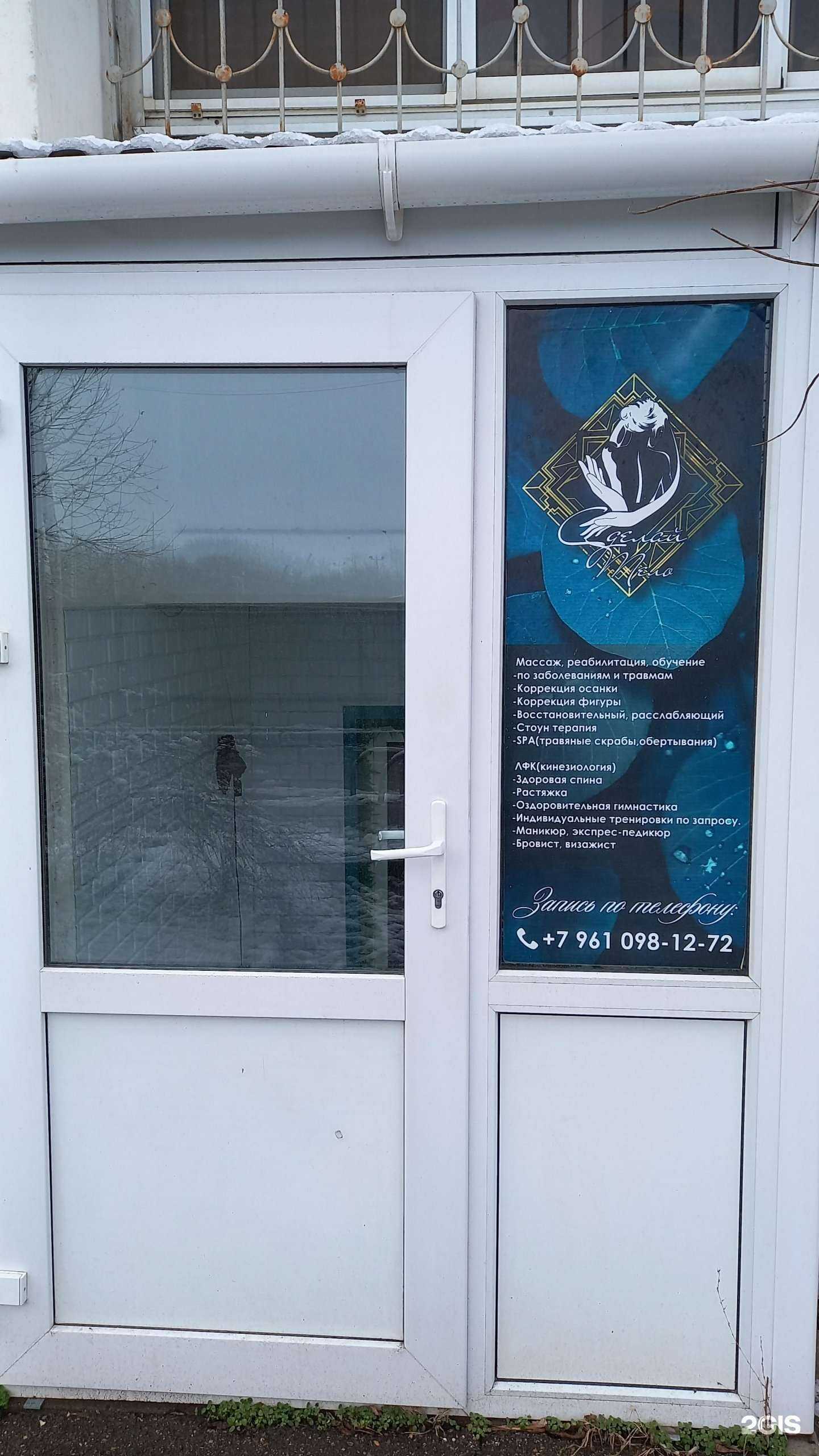 Отзывы на компанию Сделай тело  в Краснодаре c фото