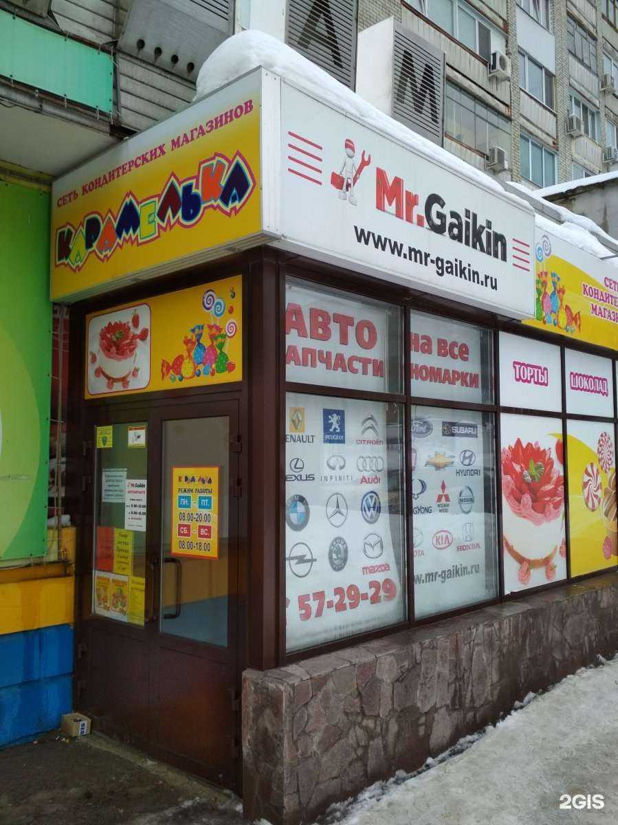 Отзывы на компанию Mr.Gaikin в г. Саратов c фото